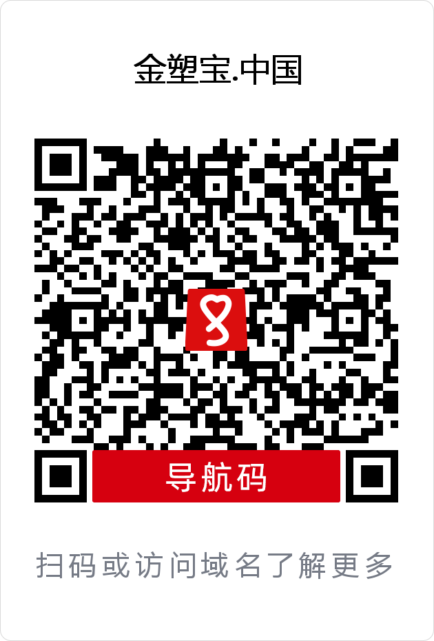 金塑宝.中国