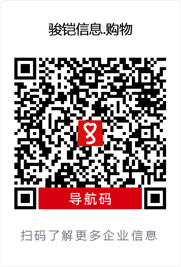 骏铠信息.中国