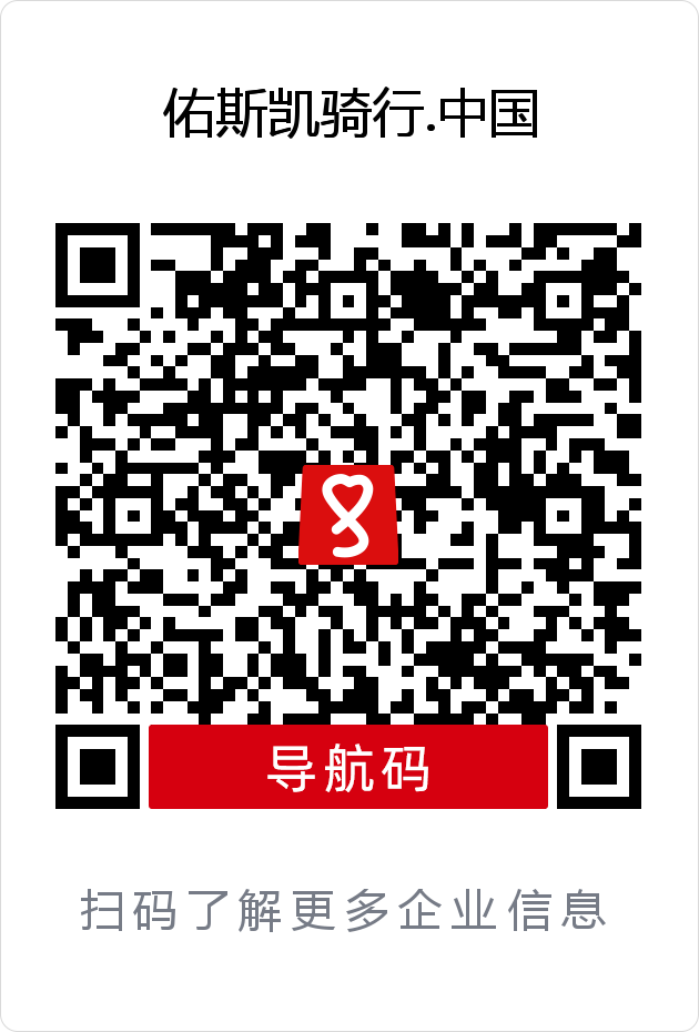 佑斯凯骑行.中国